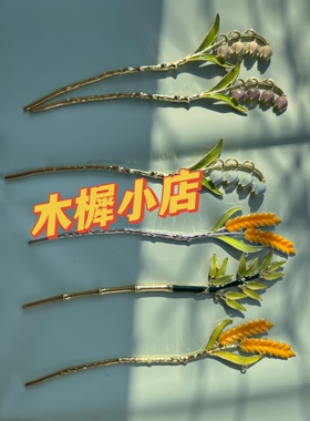 古风发簪铃兰金属步摇簪子女夏天高级感简约现代百搭头饰盘发挽发