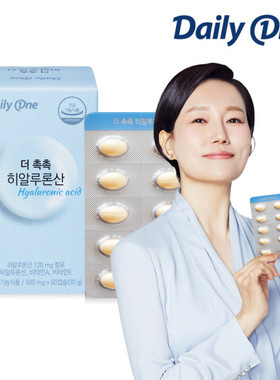 韩国直邮dailyone弹性玻尿酸Hyaluronic Acid皮肤500mg*60粒