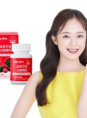 韩国直邮dailyone北美产蔓越莓粉末纯正无添加低热量血管健康60粒