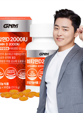 韩国直邮gnm维生素D酸奶味儿童青少年骨骼2000IU植物性咀嚼片90粒