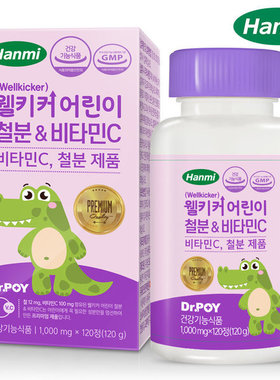 韩国直邮hanmi铁维生素C蓝莓味1000mg*120粒两个月量血管健康