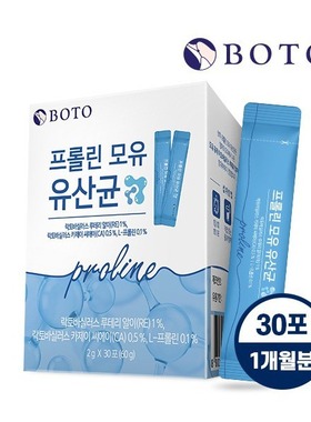 韩国直邮boto脯氨酸母乳proline益生菌婴幼儿维生素2g*30包一个月