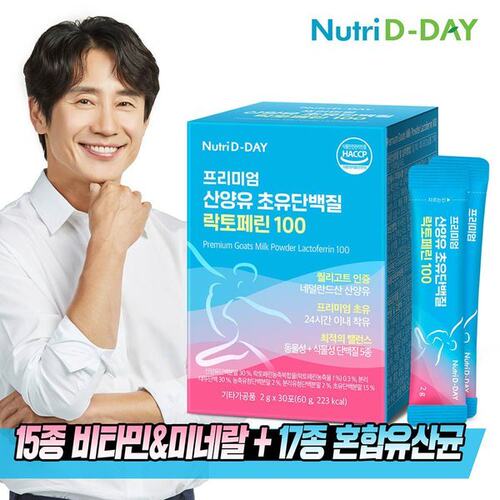 nutridday山羊初乳乳铁蛋白