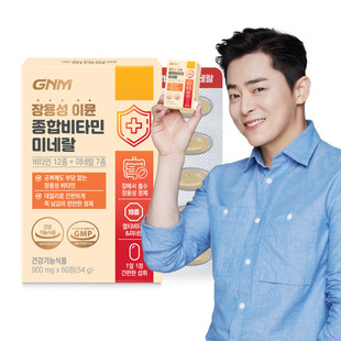 韩国直邮gnm肠溶性免疫immune复合维生素矿物质900mg*60粒高吸收