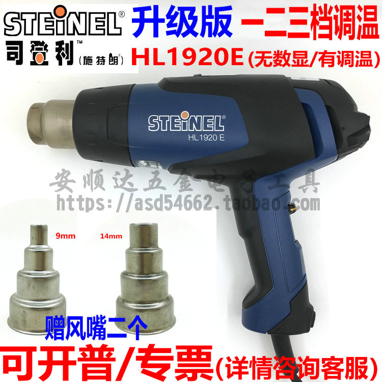 司登利施特朗HL1920EHG2120E