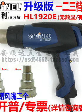 德国司登利STEINEL热风枪HL1920E/HG2120E大功率调温拆焊枪1910