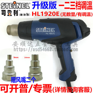德国司登利STEINEL热风枪HL1920E HG2120E大功率调温拆焊枪1910