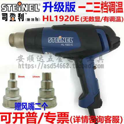 德国司登利STEINEL热风枪HL1920E/HG2120E大功率调温拆焊枪1910