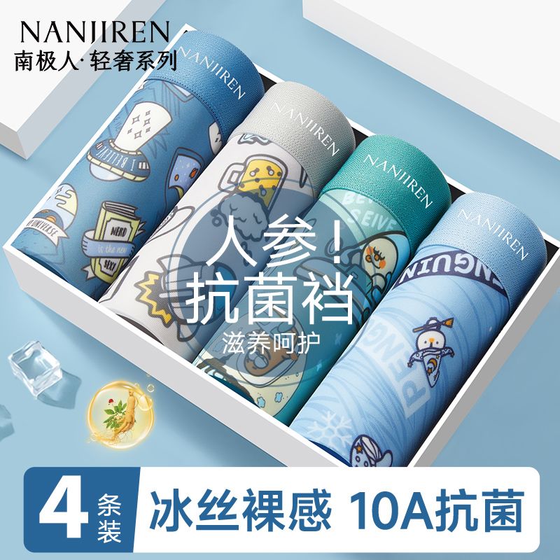 南极人男士内裤冰丝抗菌四角裤头夏季薄款透气平角青少年2025新款