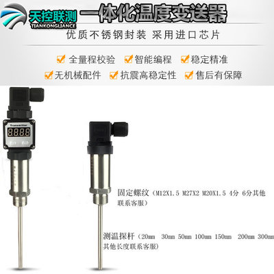 PT100赫斯曼一体化温度变送器420mA数显插入式热电阻传感器010V