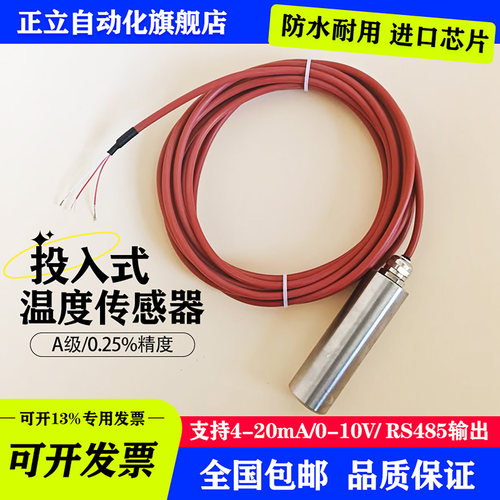 防水投入式温度传感器变送器探