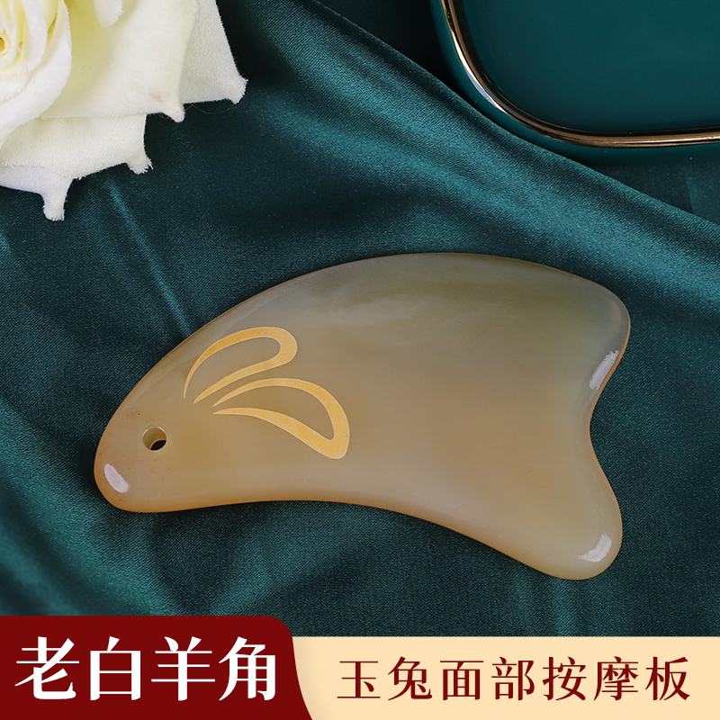 白羊角刮痧板脸部面部专用眼部刮脸提拉拨筋棒全身通用玉兔按摩板