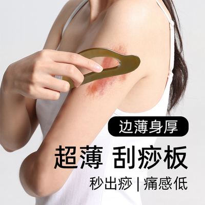 牛角刮痧板全身通用颈部刮痧神沙器脖子腿部肩颈背部身体专用工具