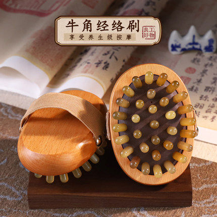 牛角腹部经络按摩刷揉肚子带脉全身通用头部梳子肝胆腿部神疏通器