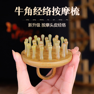 牛角梳指环梳按摩头皮经络梳家用羊角头部多功能洗头插齿梳子礼盒
