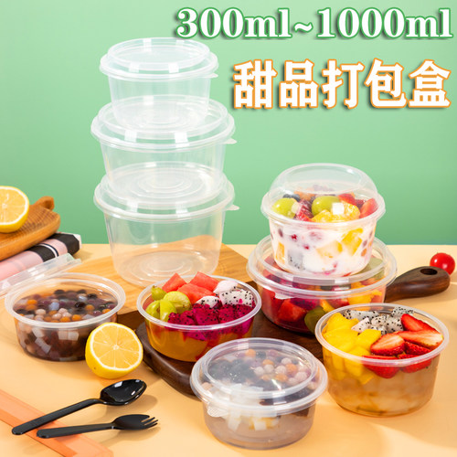 圆形水果捞打包盒冰粉一次性碗