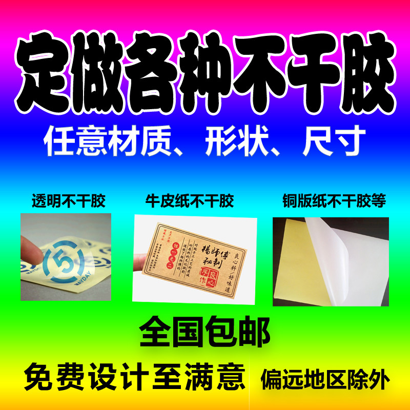 名片微信二维码透明牛皮纸不干胶