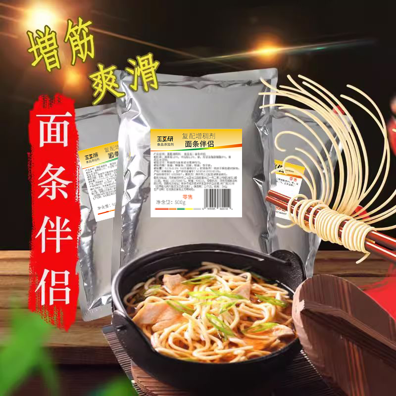 面条改良剂伴侣 新鲜面条生湿饺子混沌皮 拉面增筋剂面粉添加剂