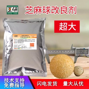 麻球改良剂 空心 芝麻球膨松剂稳定剂麻团麻圆园添加剂超大型豆研