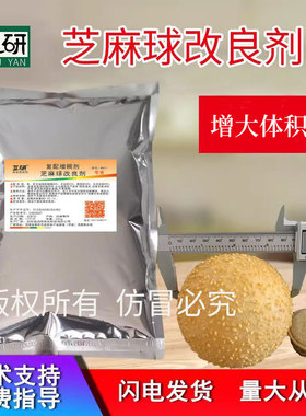 麻球改良剂 空心 芝麻球膨松剂稳定剂麻团麻圆园添加剂超大型豆研