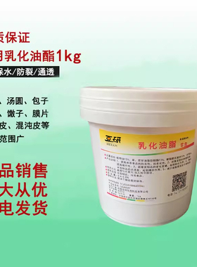 乳化油食用抗冻裂速冻水饺汤圆冷冻包子专用软化保水蛋糕面包1kg