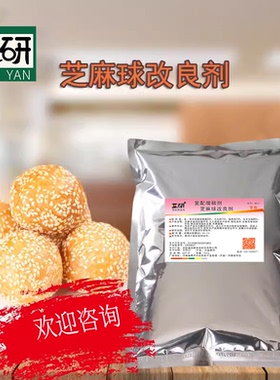 豆研麻团改良剂 空心超大芝麻球膨松剂稳定剂 麻圆园小料 新品822