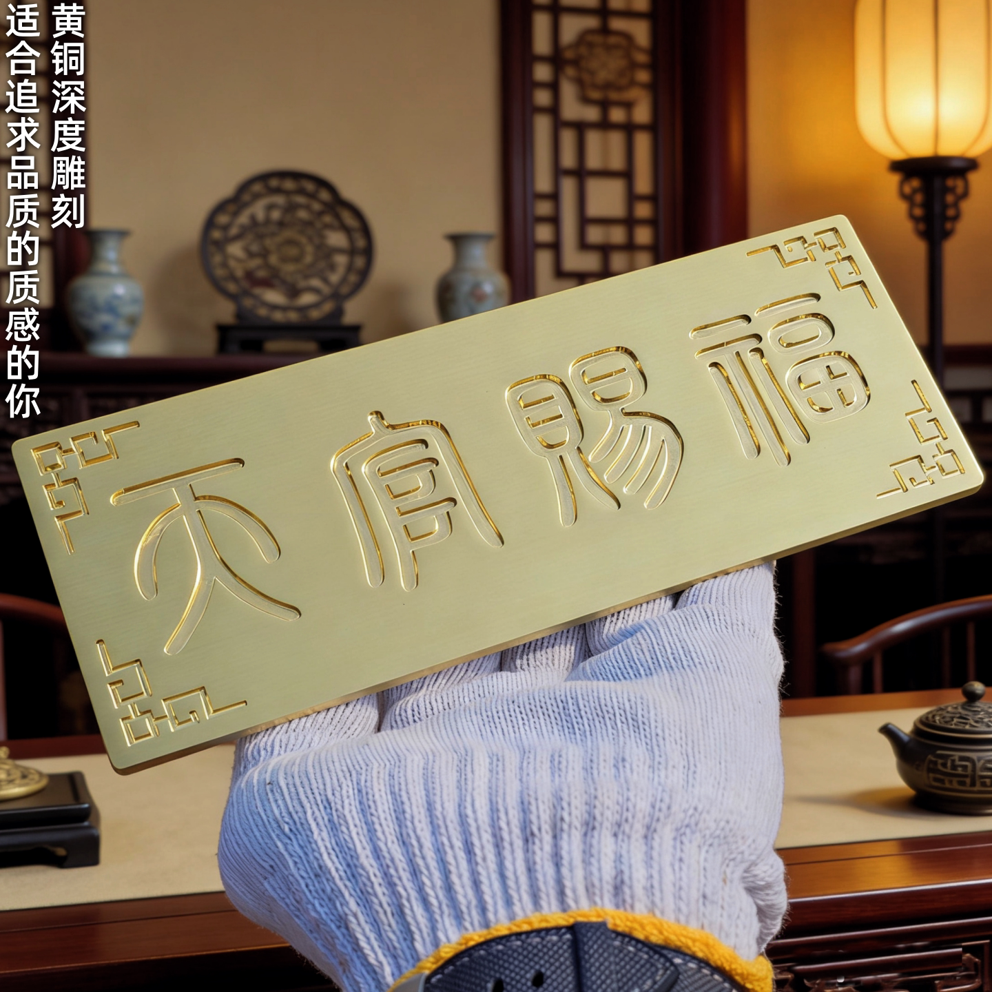 黄铜天官赐福牌匾门对门化解横批