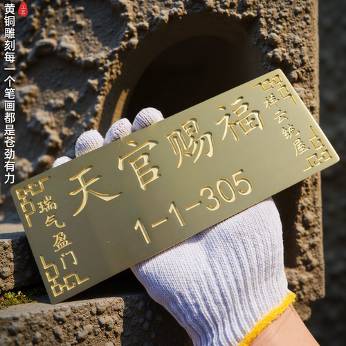 黄铜天官赐福门牌号定制