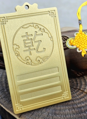 房屋缺角补角牌乾兑坎艮坤巽震卦纯黄铜挂件