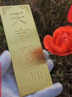 天官赐福门对门牌匾加厚刻字定制