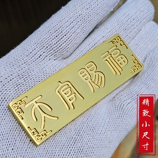 纯黄铜天官赐福迷你小尺寸门对门化解牌匾门贴对电梯方位装 饰挂件
