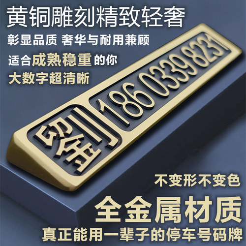 全金属不怕晒临时停车号码牌