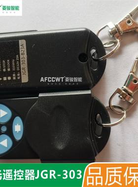 巨光卷门电机303遥控器拨码发射