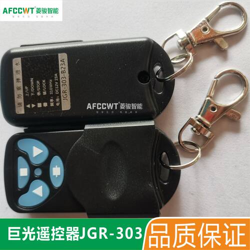 巨光卷门电机303遥控器拨码发射