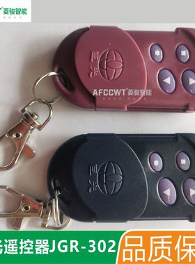 原装台湾巨光JGR-302发射器电动卷帘门车库门303 310频率控制器
