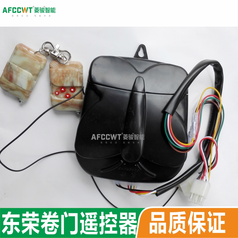 东荣卷闸门遥控器开闭机控制器