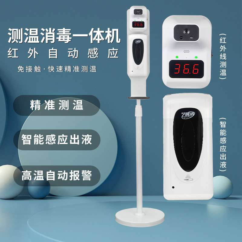 艺晨承幼儿园测温消毒一体机智能感应红外线测温仪门口自动落地