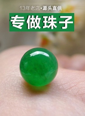 天然缅甸翡翠A货冰种帝王绿阳绿冰绿DIY散珠子配珠手串链子配饰珠