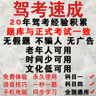 2023版 科目一科目四理论考试技巧驾考宝典vip驾校题库一点通神器