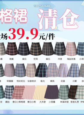 【清仓特惠】天羽川原创JK格裙女日系百褶短裙校供感制服裙半身裙