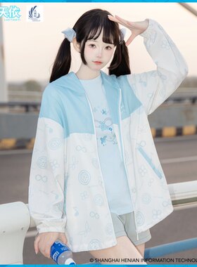 天羽川洛天依联名防晒服夏季上衣外套女防紫外线宽松轻薄UPF50+