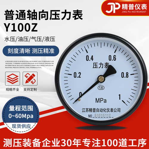 精普厂家普通轴向压力表Y100Z油压气压液压卧式储气罐表