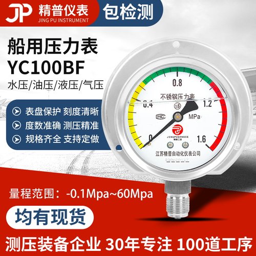 船用压力表江苏径向带后边精普