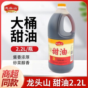 徐州甜油睢宁特产正宗商用龙头山甜油凉拌菜特色小吃调味品新沂