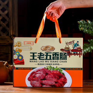 王老五香肠徐州睢宁特产礼盒伴手礼正宗大王集真空包装即食正品