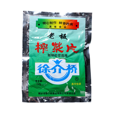 徐介桥老板榨菜片鲜香爽脆