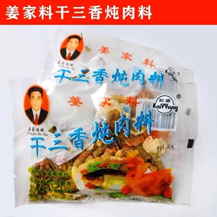 干三香炖肉料姜家料卤肉料卤料包卤猪蹄猪头肉牛肉鸭脖卤水调料