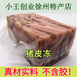 皮冻猪皮冻徐州特色肉皮冻纯手工熬制新鲜皮冻即食五香猪皮包邮