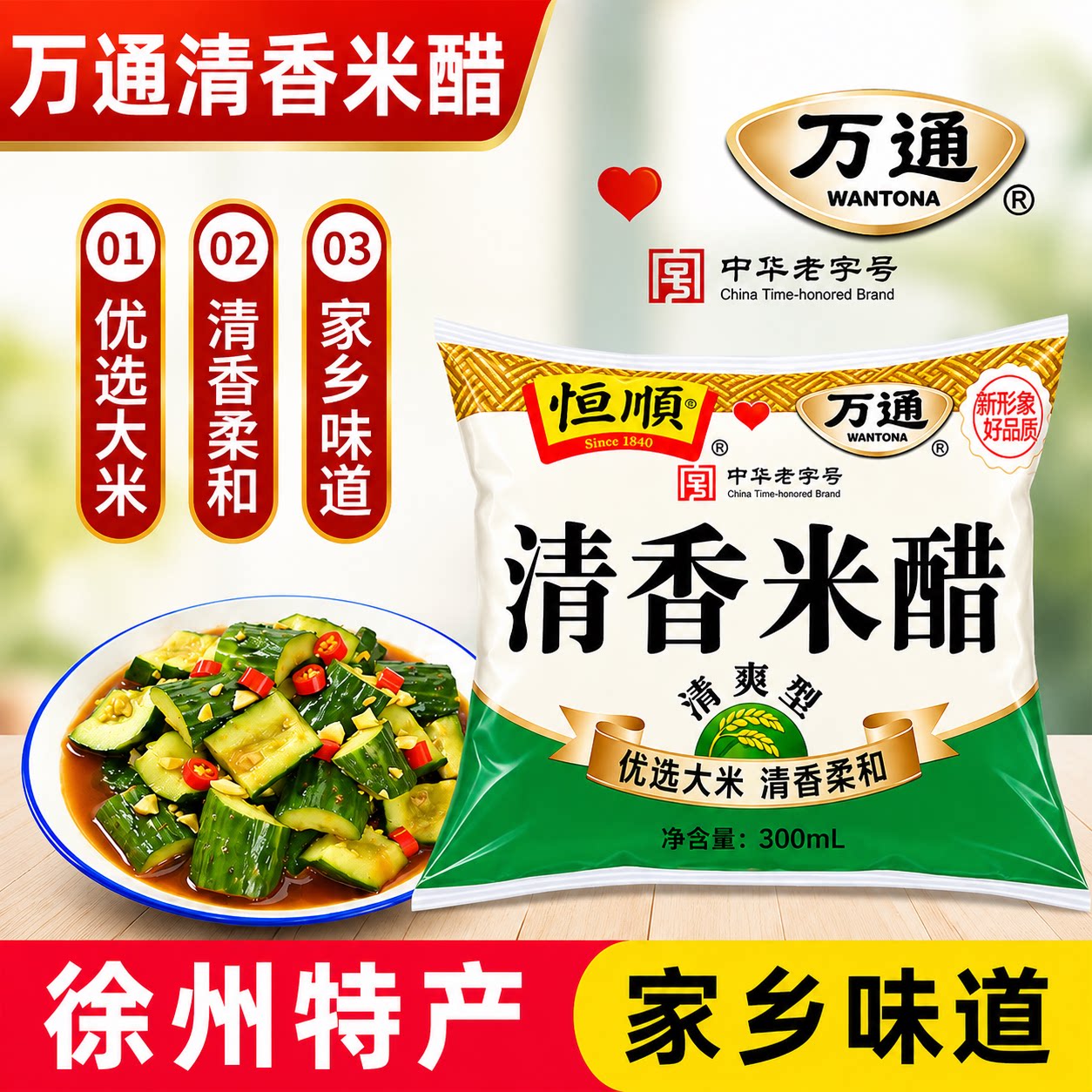 万通清香米醋清爽型袋装醋酿造徐州恒顺香醋泡菜醋纯米醋商用家用图片