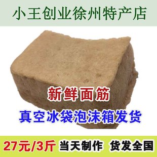 徐州特产新鲜面筋擀面皮凉皮卷皮鲜面筋烤麸3斤包邮徐州特产